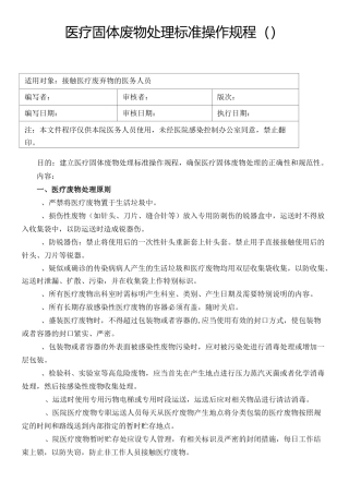 《医疗废物处置标准》医疗废物转运交接记录本
