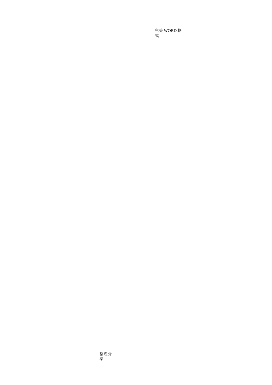 《医疗废物处置的标准》[医疗废物转运交接记录文本本]_第3页