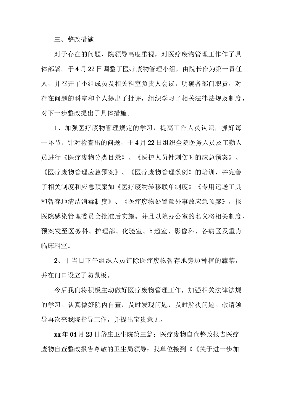 《医疗废物整改报告》_第3页