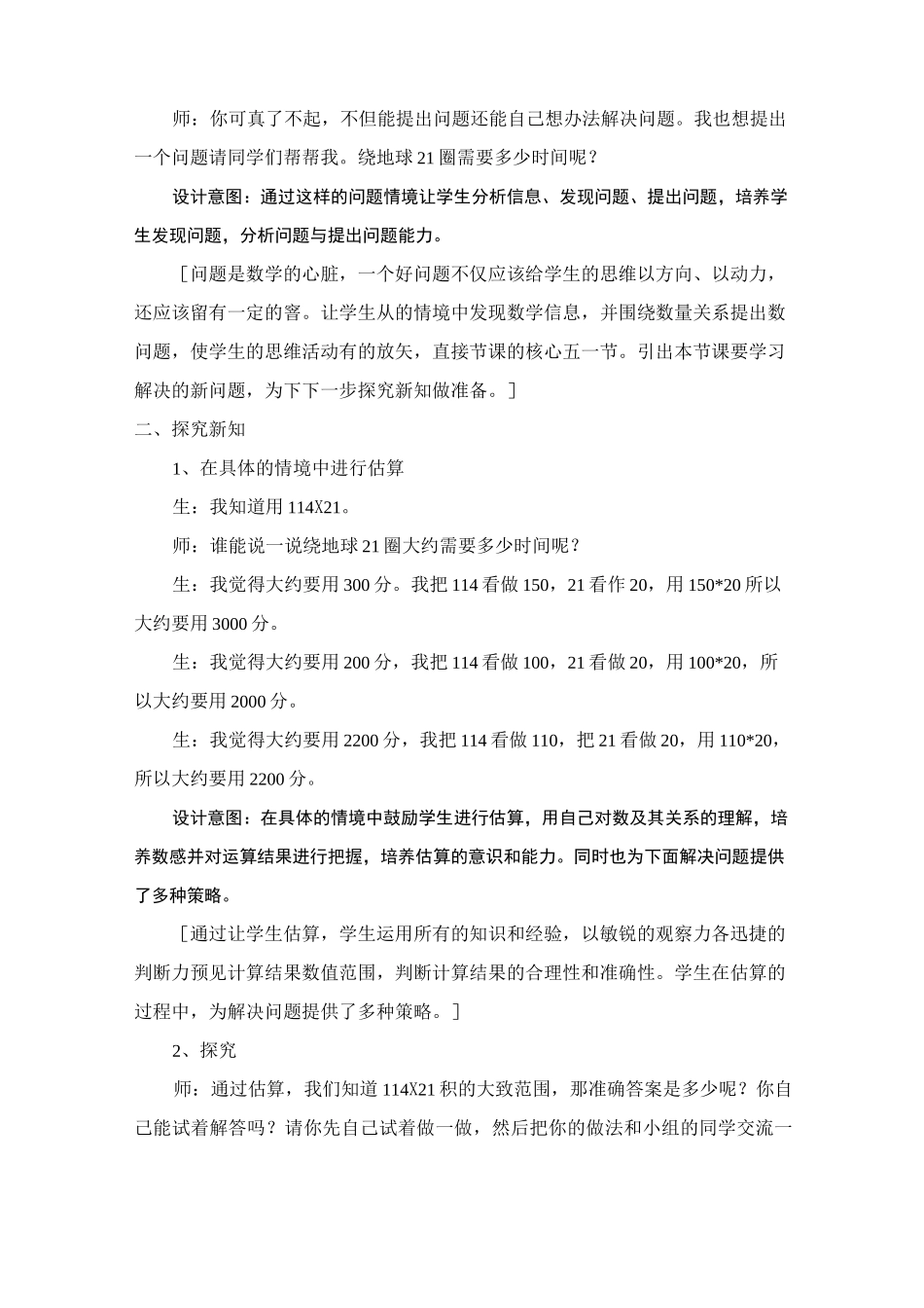 《卫星运行时间》教学案例_第2页