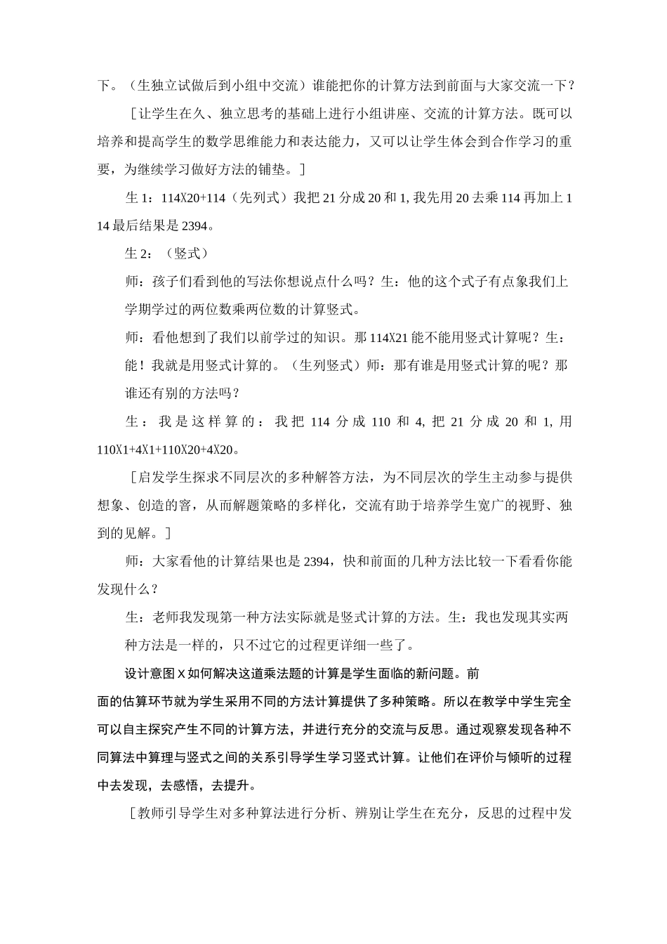 《卫星运行时间》教学案例_第3页