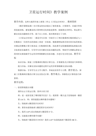《卫星运行时间》教学案例