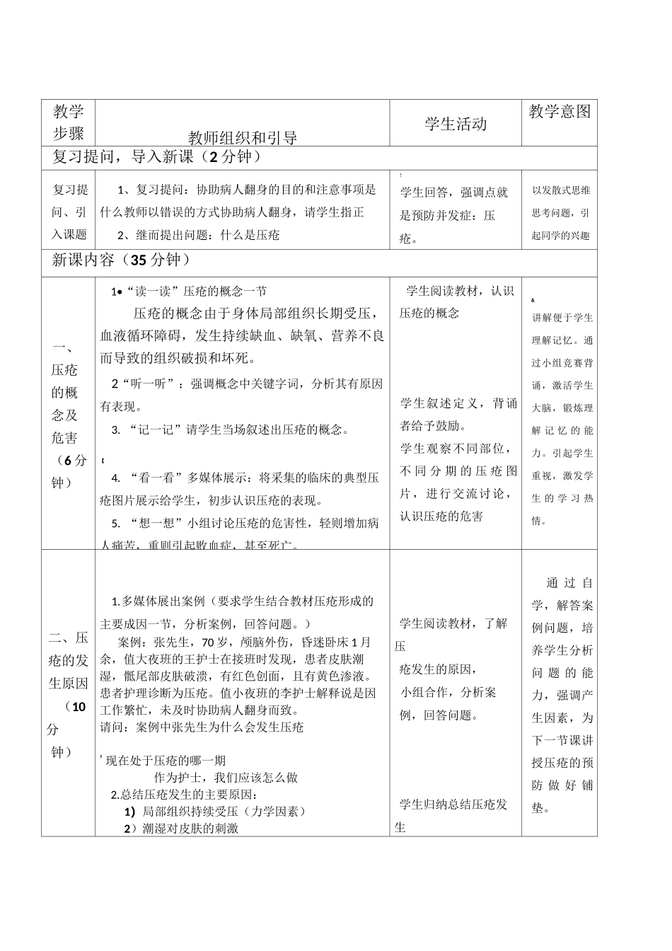《压疮的预防及护理》护理学基础职业教育教学能力比赛教学设计教案_第3页