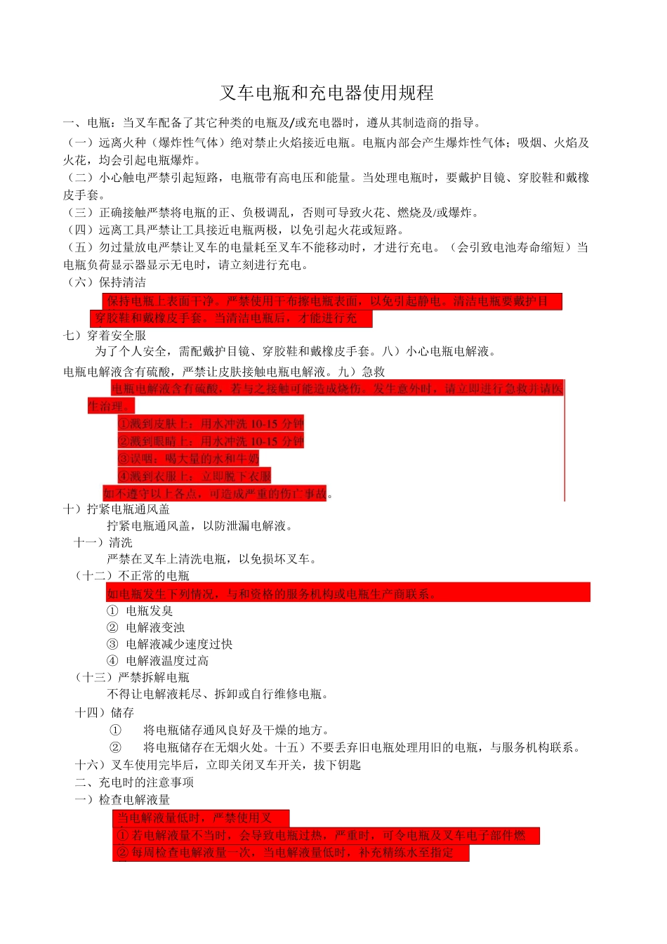 《叉车操作手册》_第1页