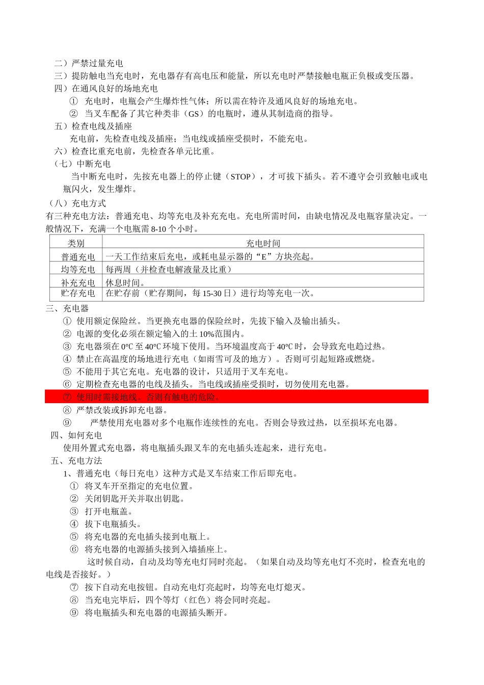 《叉车操作手册》_第2页