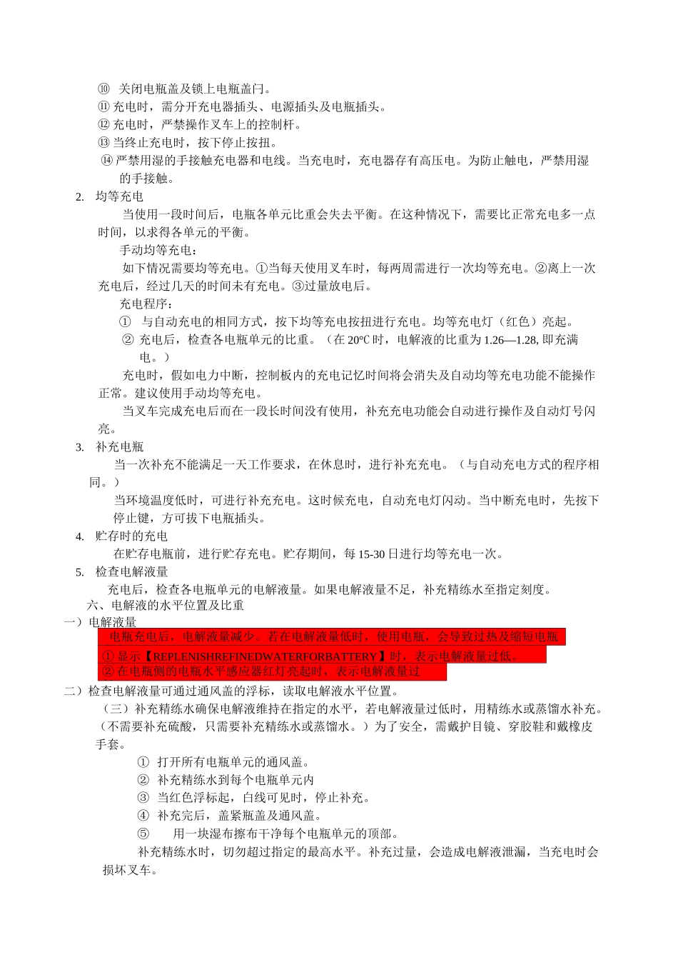 《叉车操作手册》_第3页