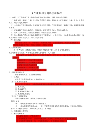 《叉车操作手册》