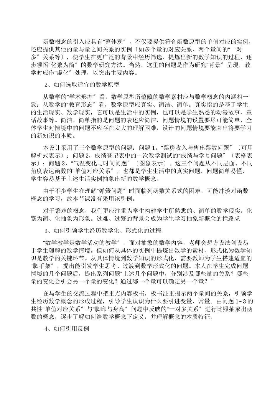 《变量与函数》教学反思_第2页