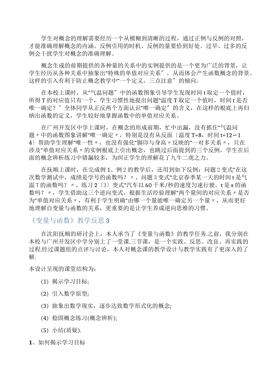 《变量与函数》教学反思_第3页