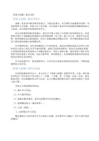 《变量与函数》教学反思