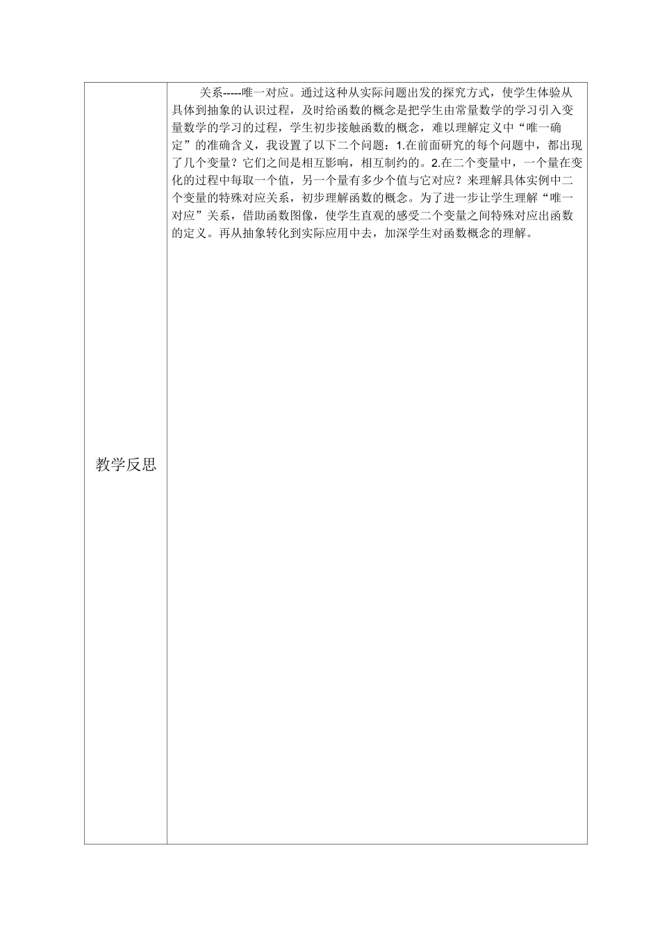 《变量与函数》教学设计_第2页