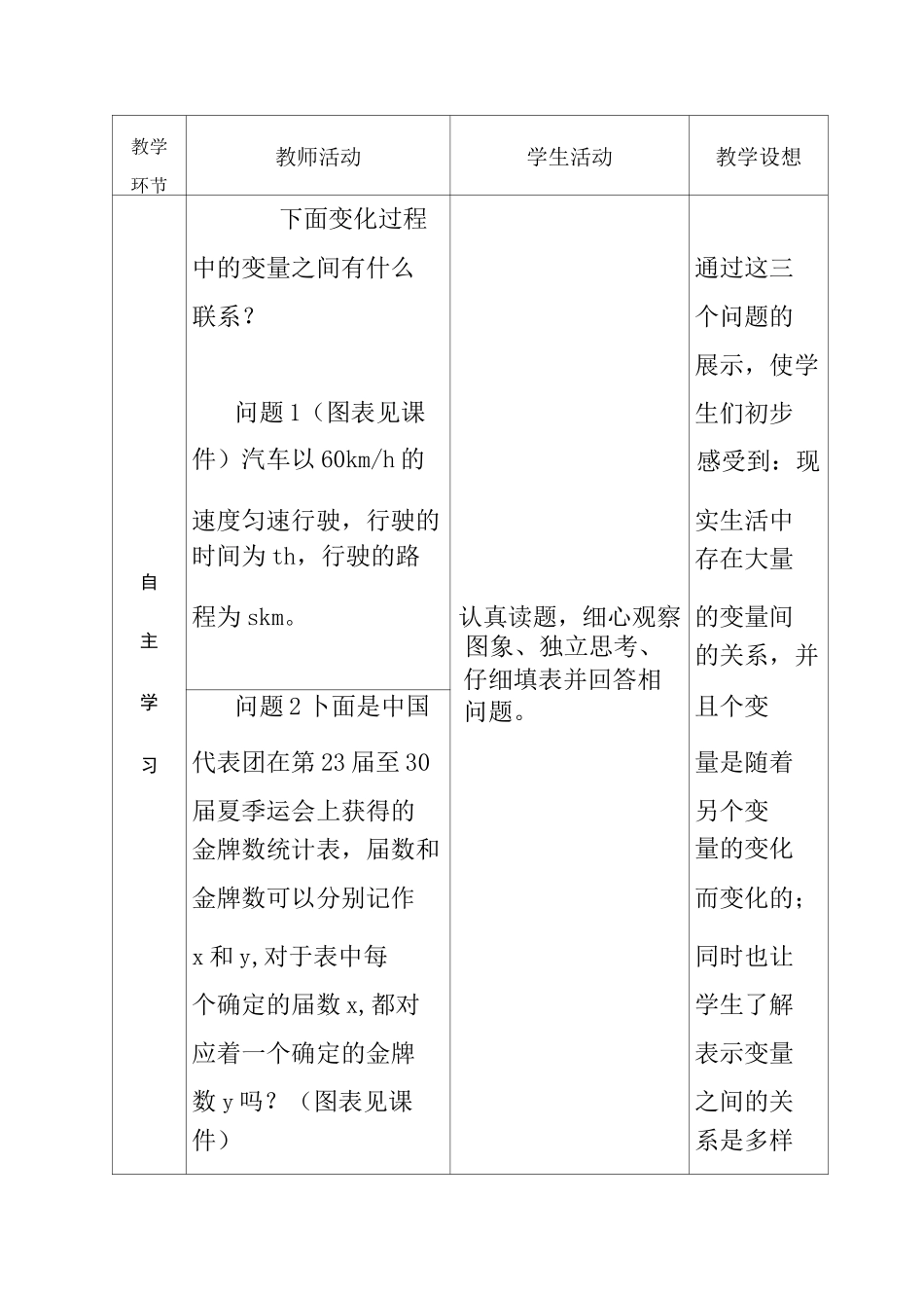 《变量与函数》教学设计_第3页