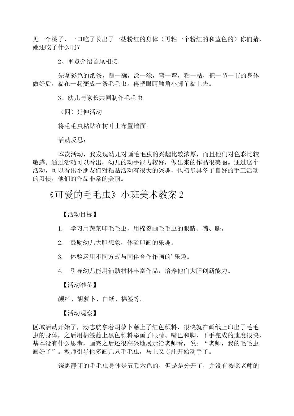 《可爱的毛毛虫》小班美术教案_第2页