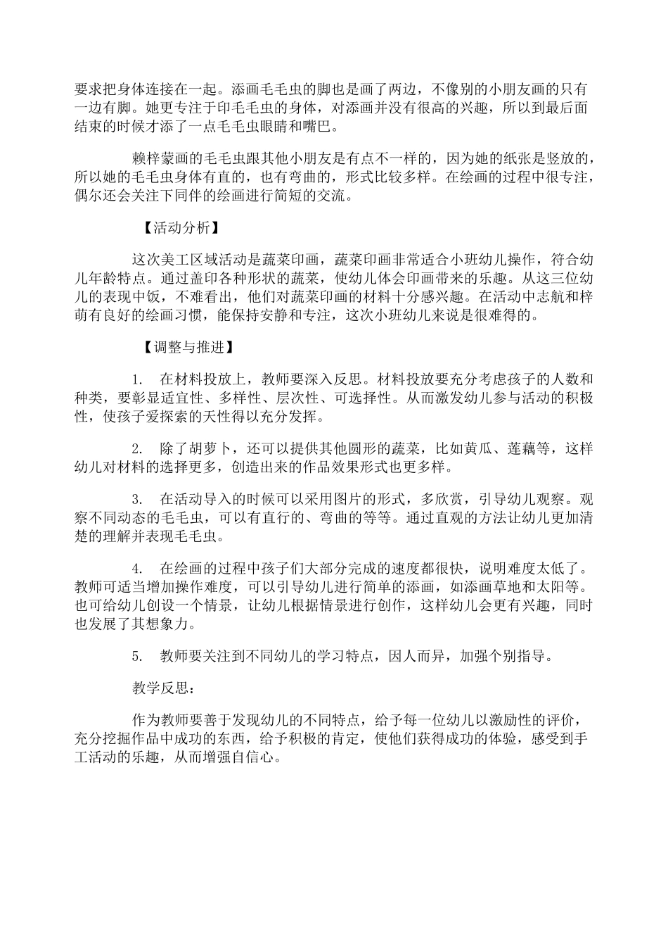 《可爱的毛毛虫》小班美术教案_第3页