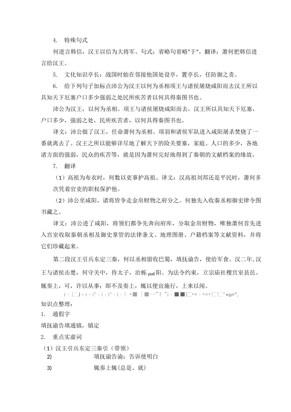 《史记 萧相国世家》  分段知识点整理_第2页