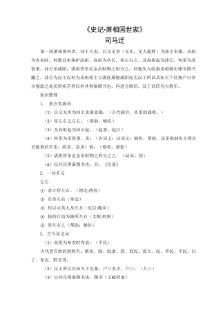 《史记 萧相国世家》  分段知识点整理