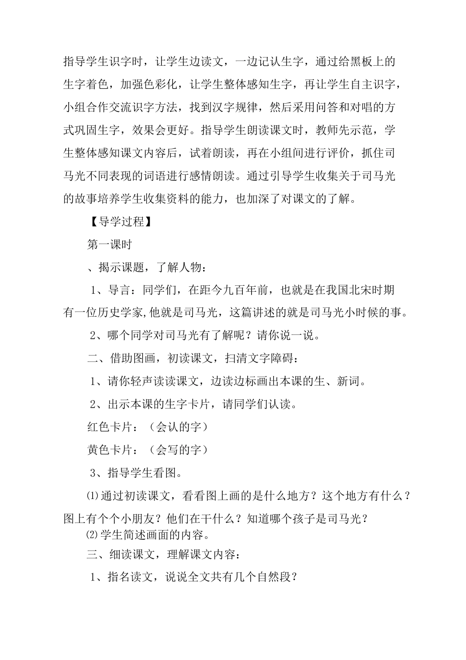 《司马光》教学设计_教案教学设计_第2页
