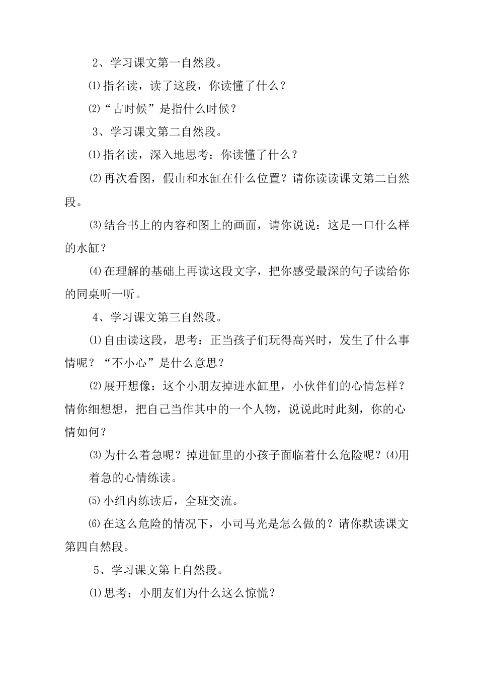 《司马光》教学设计_教案教学设计_第3页