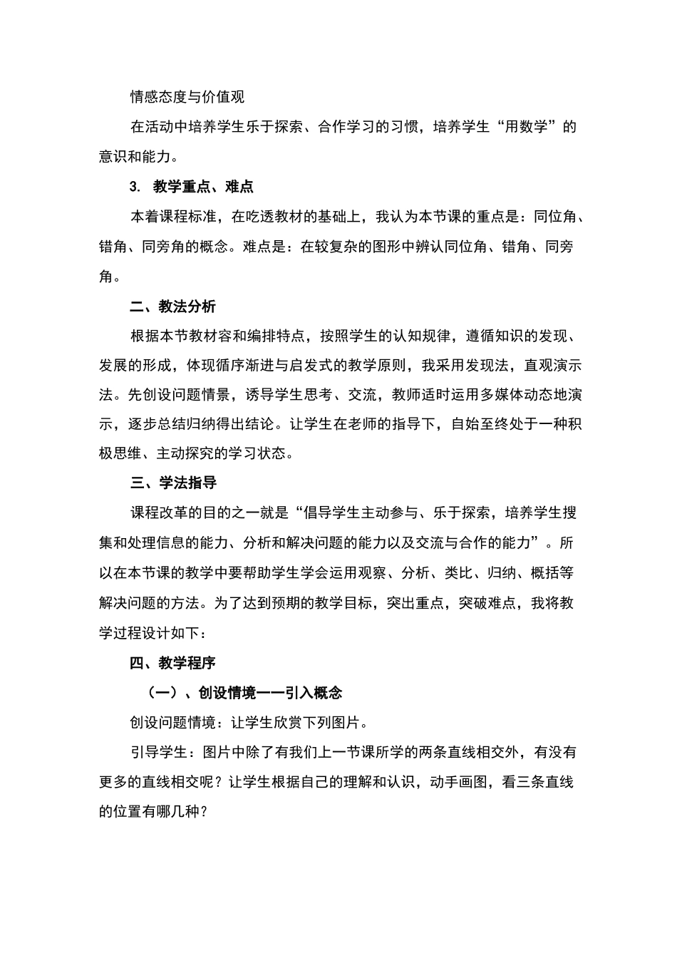 《同位角、内错角、同旁内角》说课稿_第2页