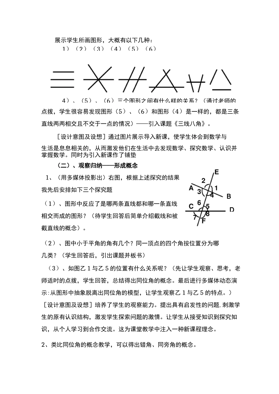 《同位角、内错角、同旁内角》说课稿_第3页