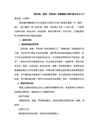 《同位角、内错角、同旁内角》说课稿