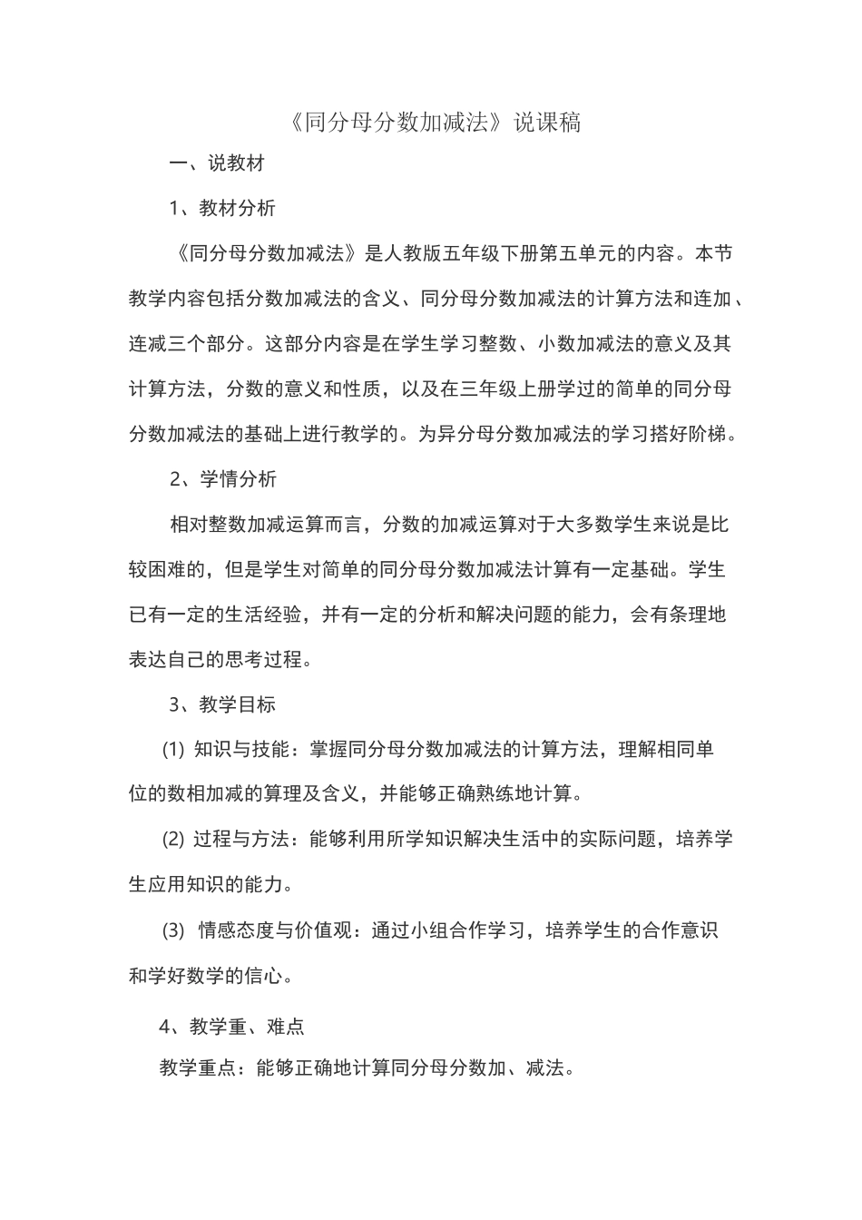 《同分母分数加减法》说课稿_第2页