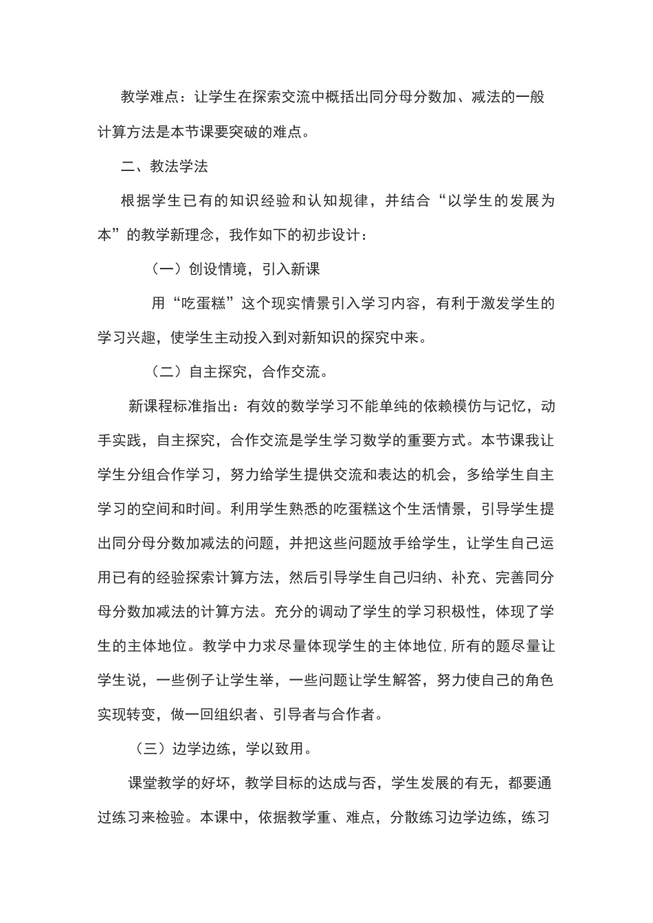 《同分母分数加减法》说课稿_第3页