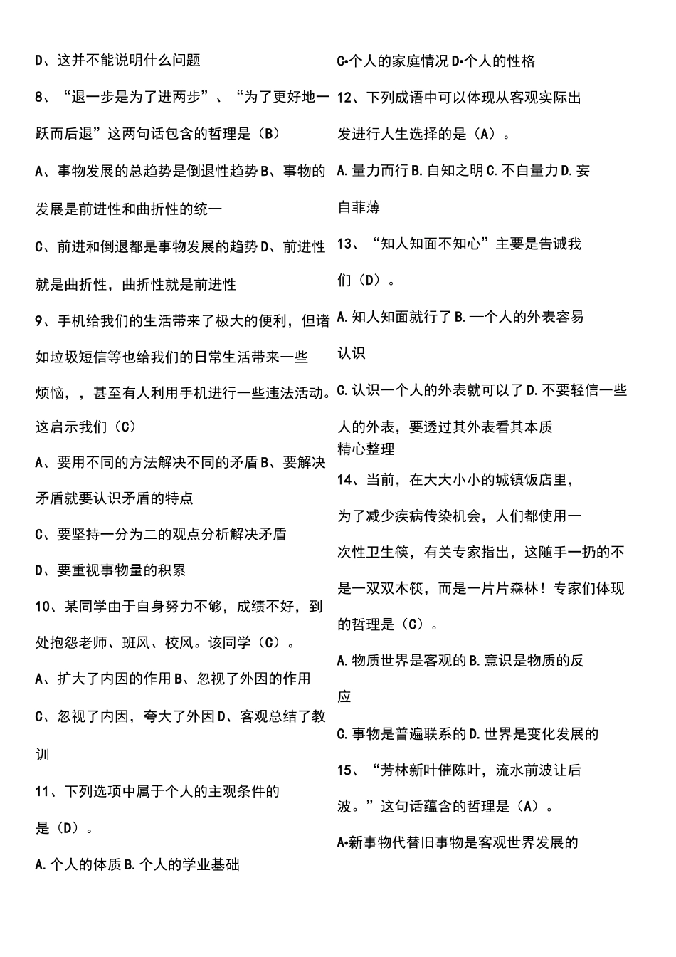 《哲学与人生》习题答案_第2页