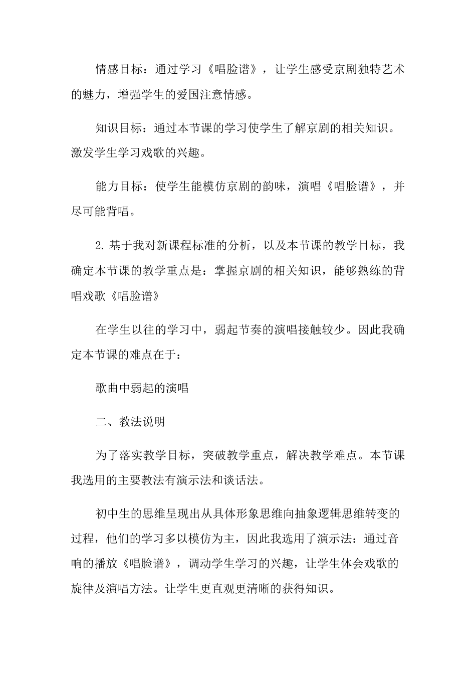 《唱脸谱》说课稿8篇_第2页