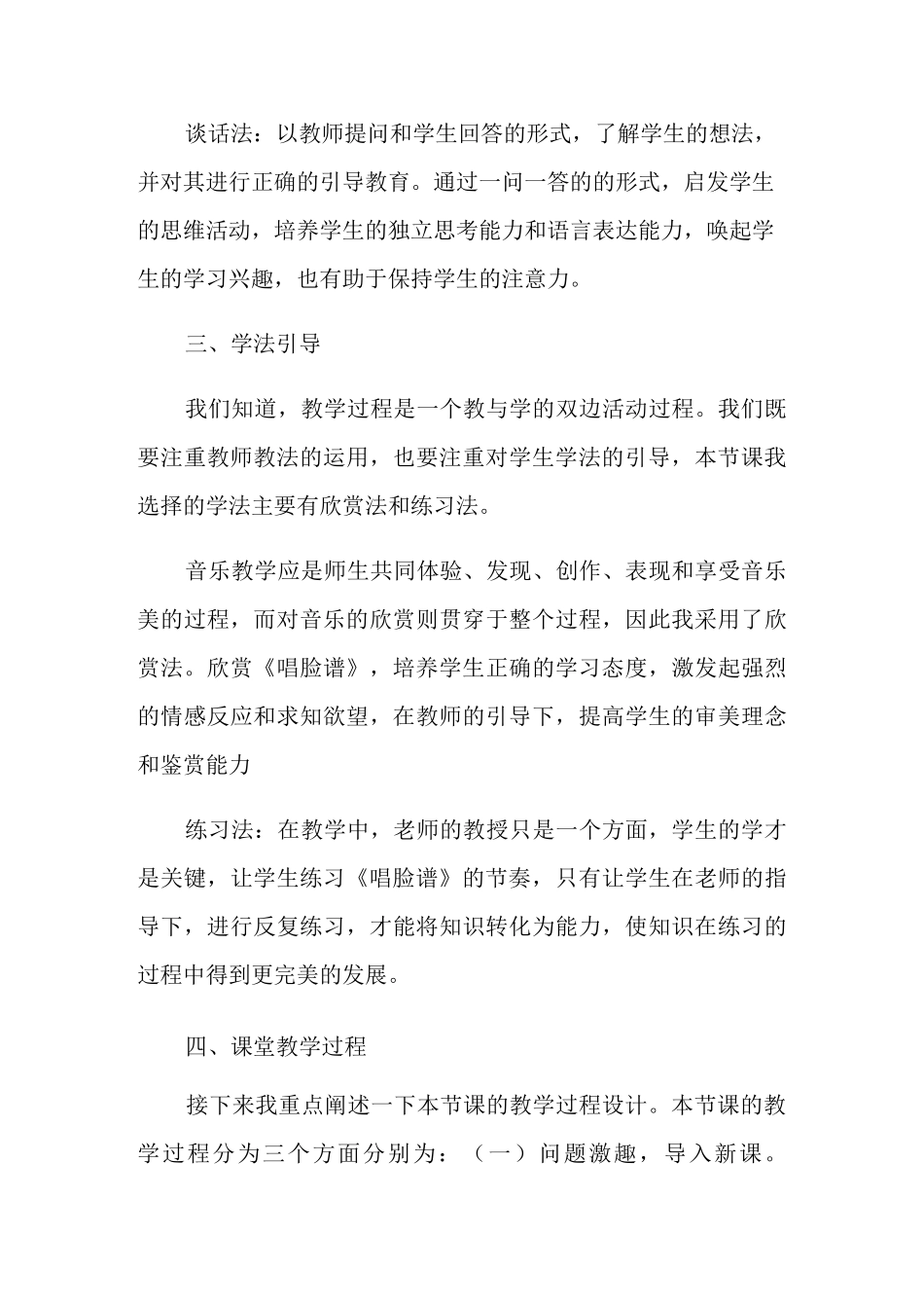 《唱脸谱》说课稿8篇_第3页