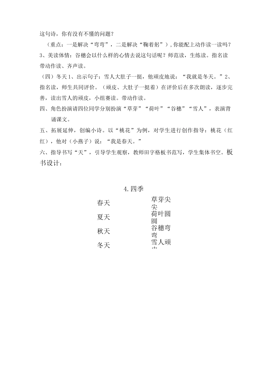 《四季》教学设计_第2页