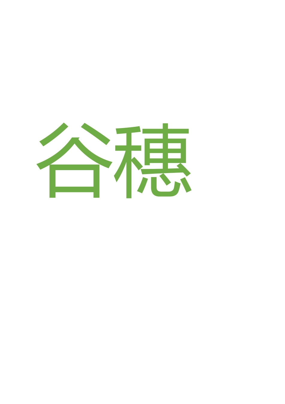 《四季》教学设计_第3页