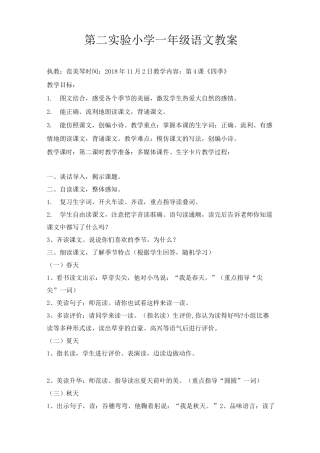 《四季》教学设计