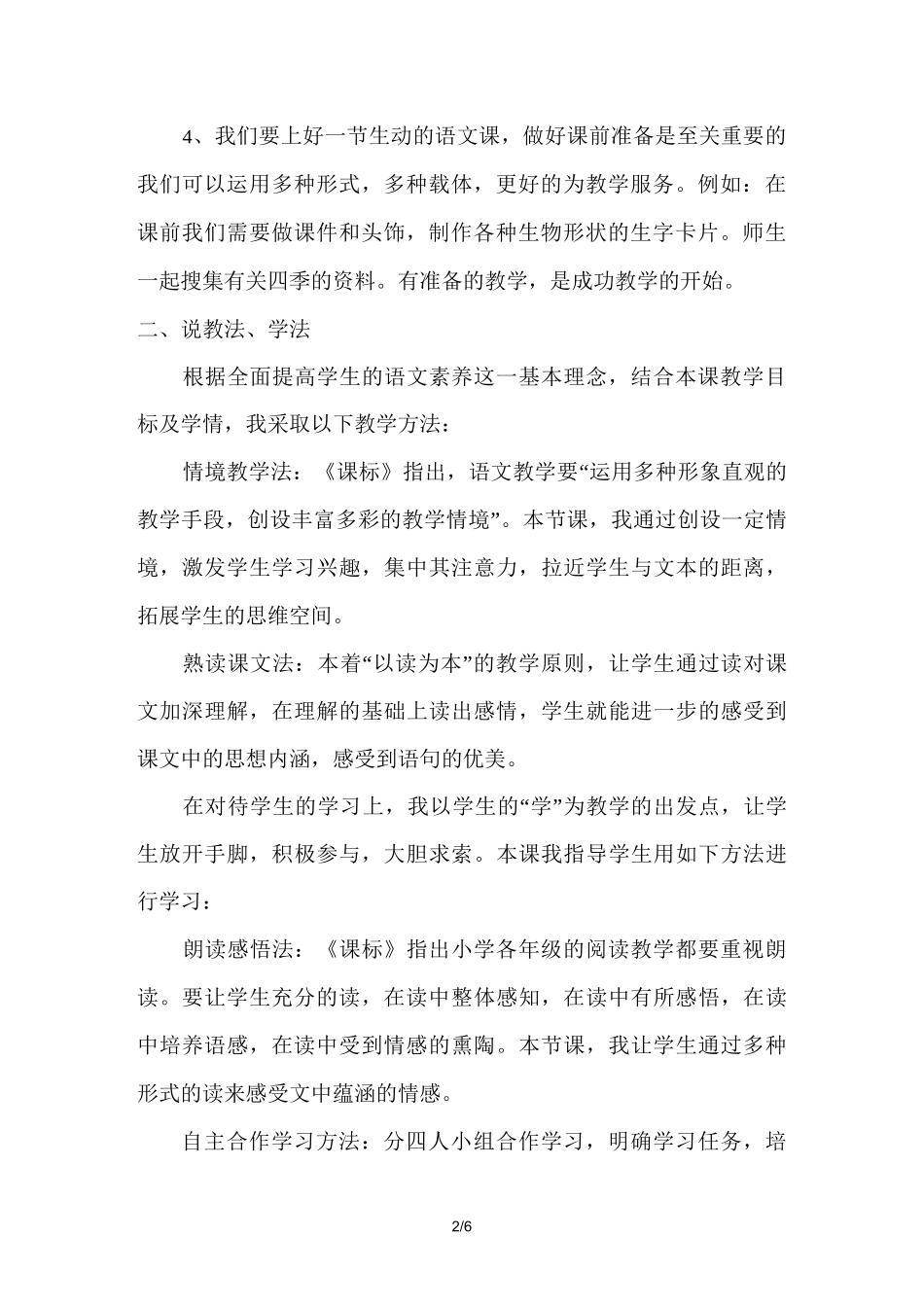 《四季》说课讲稿_第2页