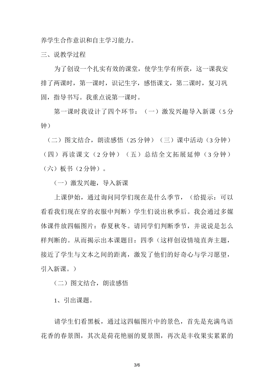 《四季》说课讲稿_第3页