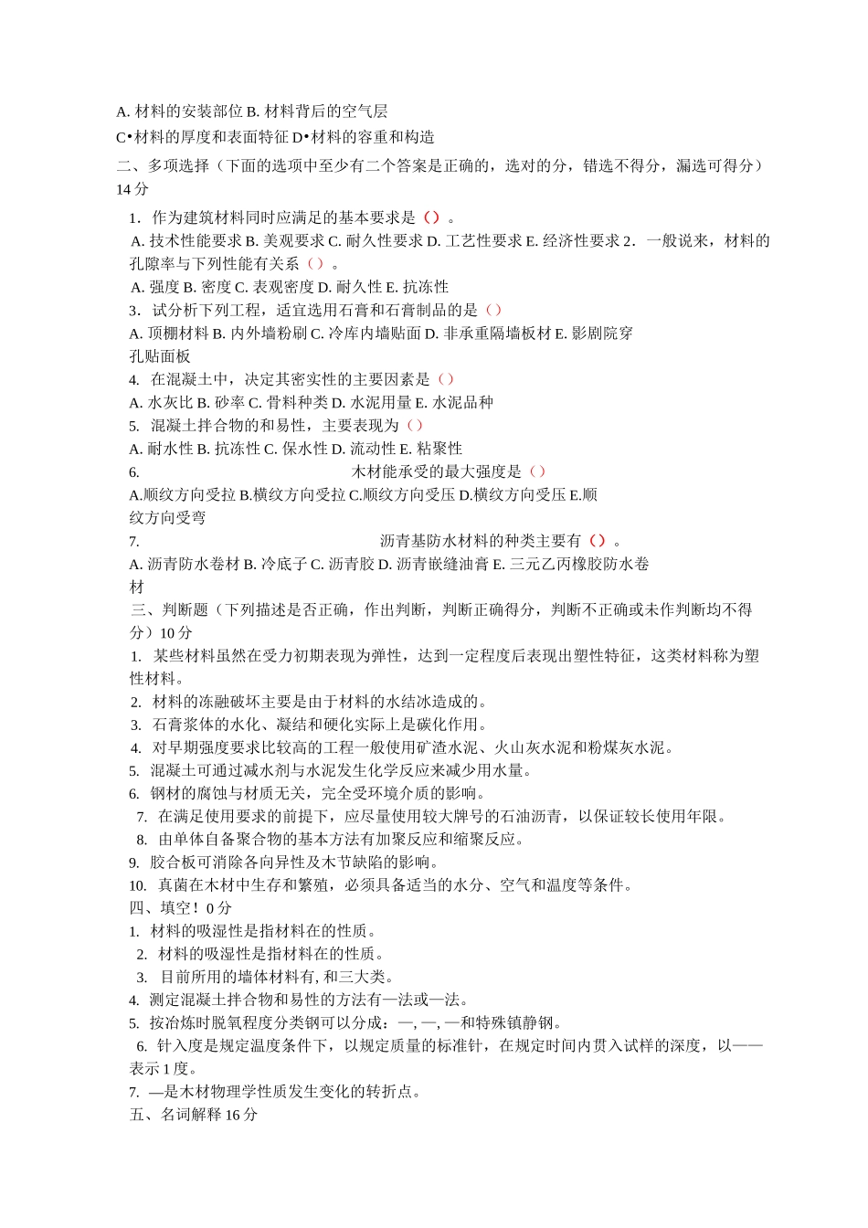 《土木工程材料》模拟题_第2页