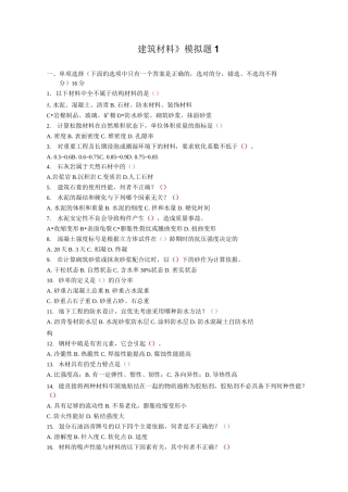 《土木工程材料》模拟题