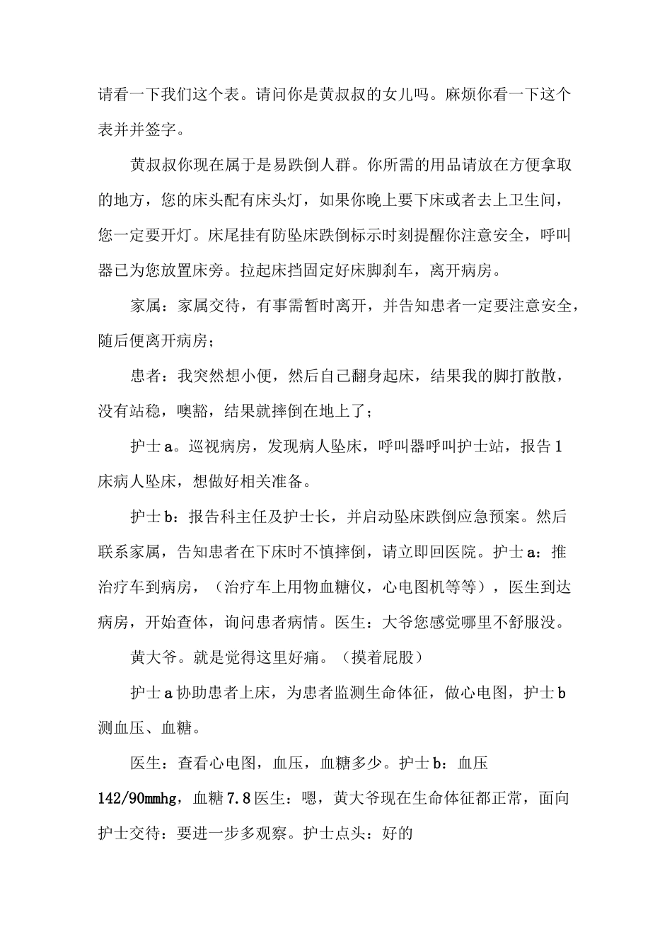 《坠床跌倒应急预案演练》_第2页