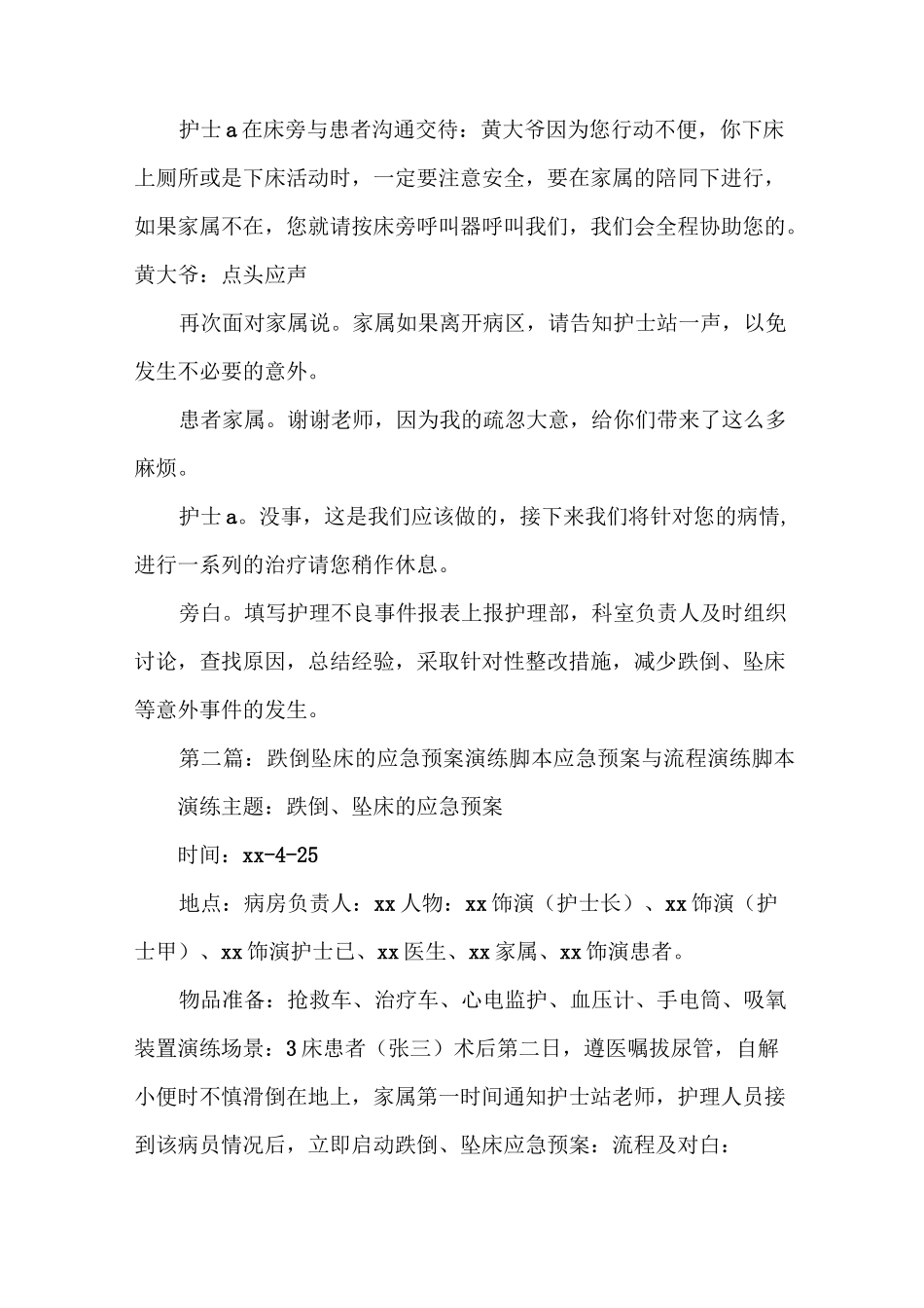 《坠床跌倒应急预案演练》_第3页