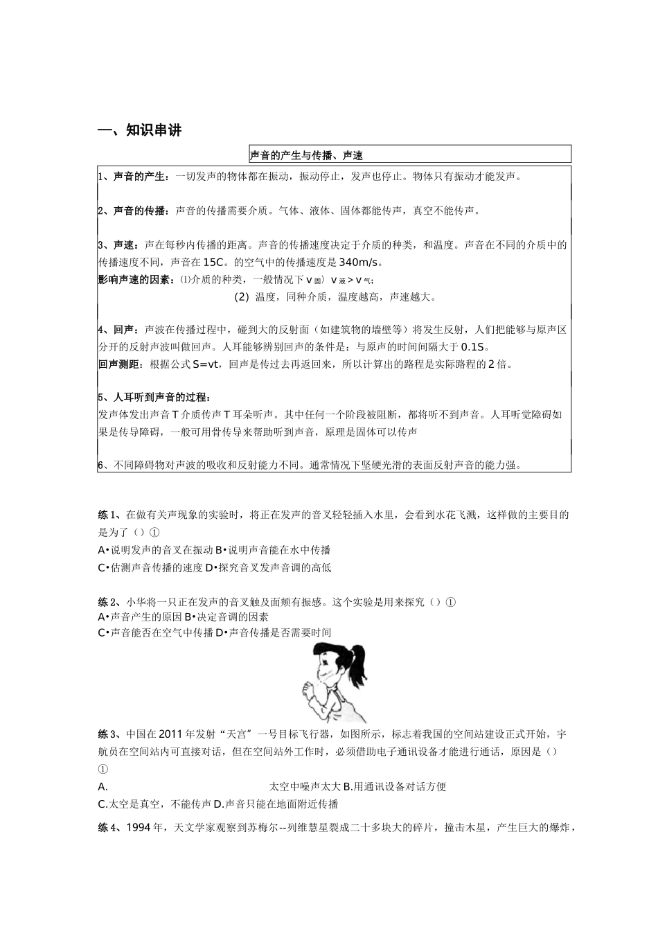 《声现象》讲义_第2页