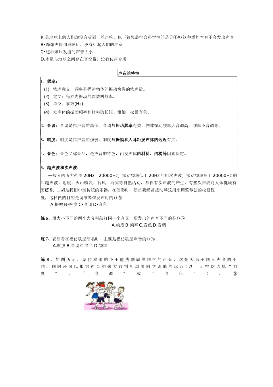 《声现象》讲义_第3页