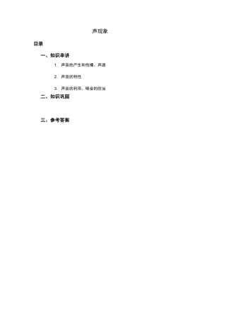 《声现象》讲义