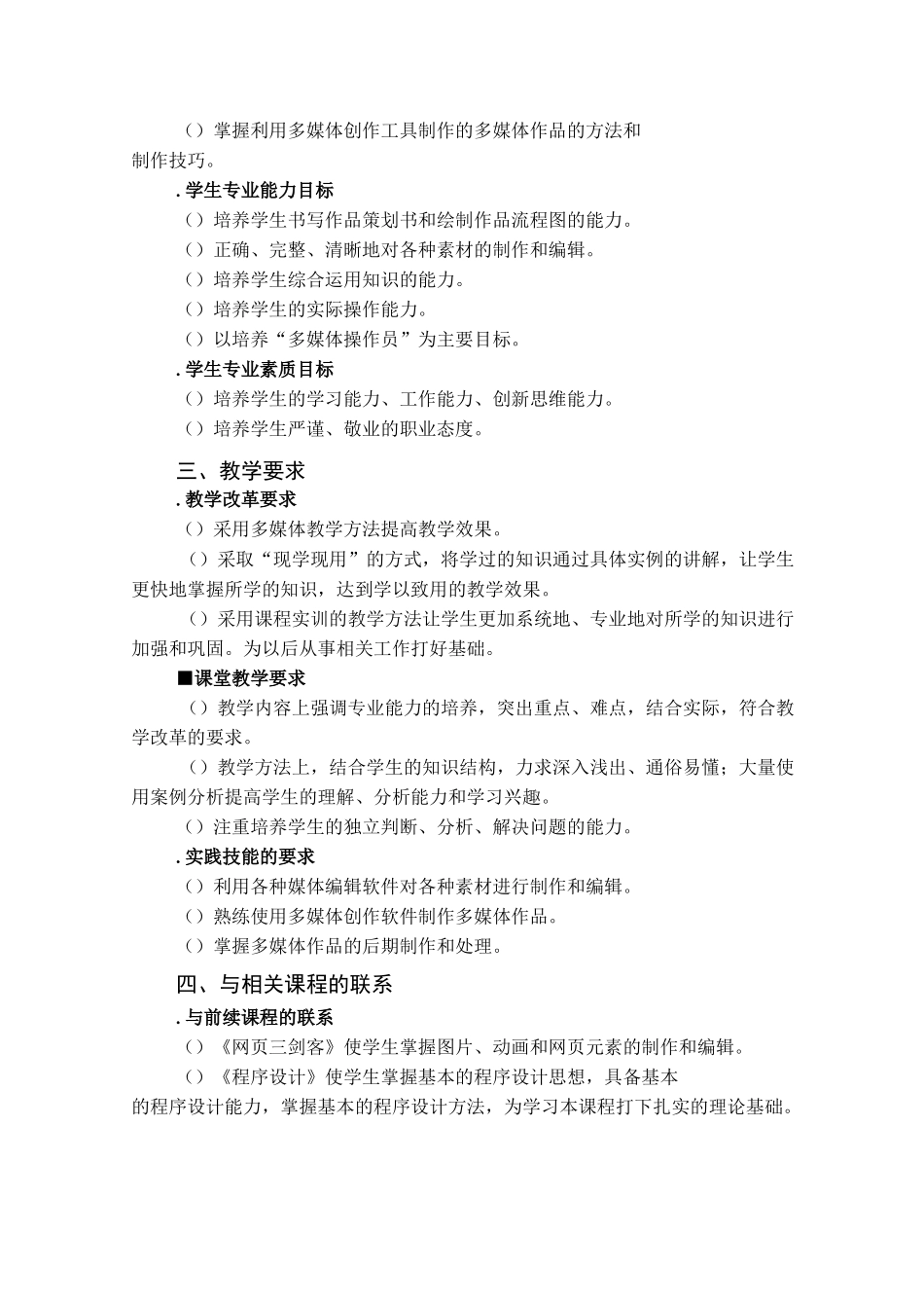 《多媒体技术与制作》教学大纲_第2页