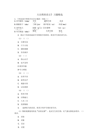 《大自然的语言》习题精选