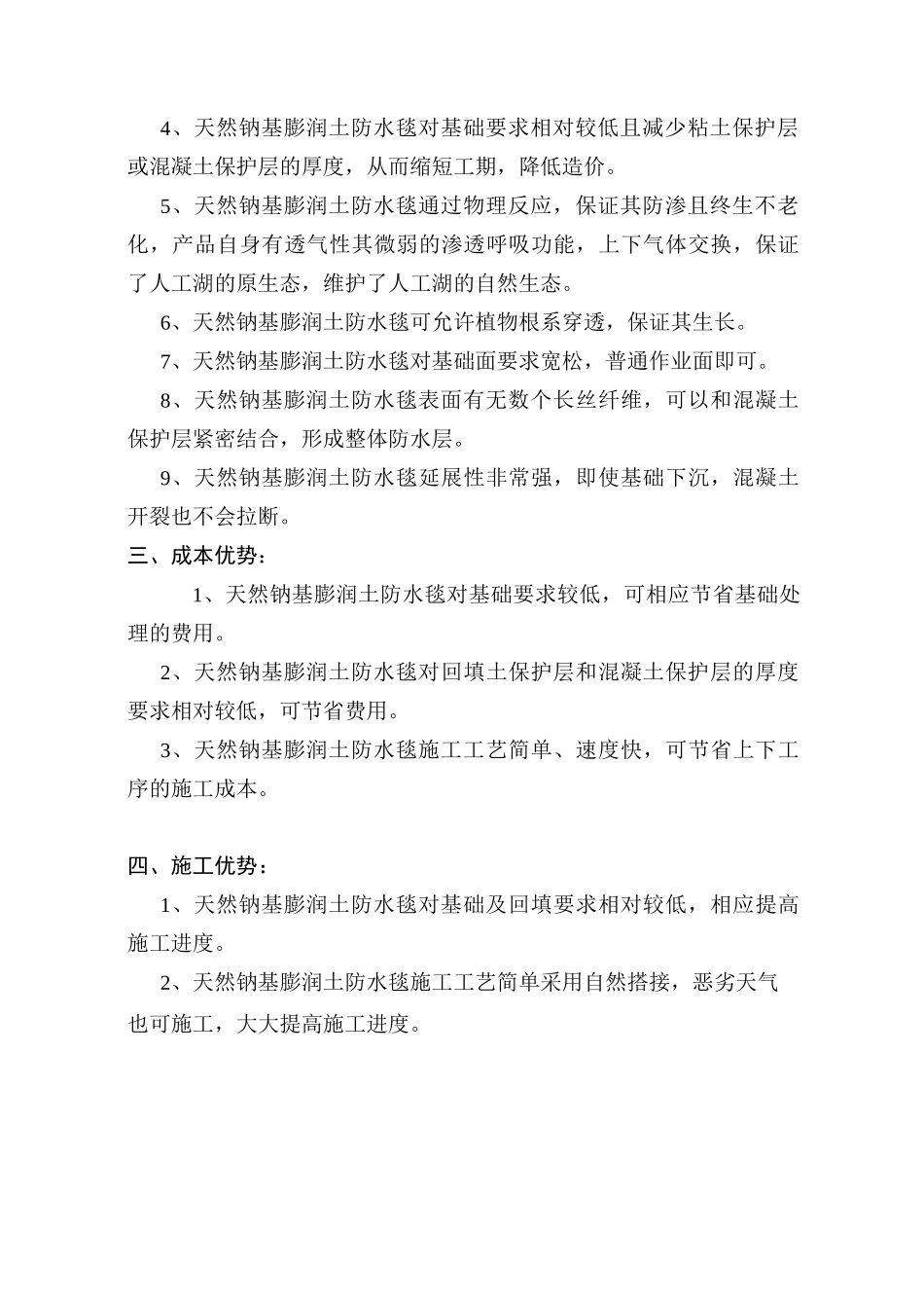 《天然钠基膨润土防水毯水利工程》资料_第2页