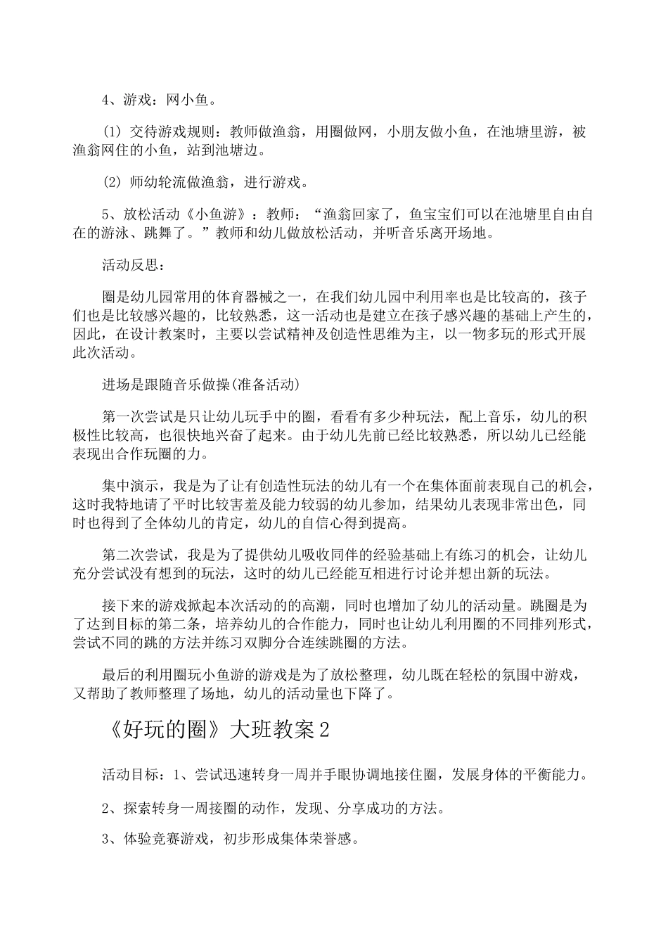 《好玩的圈》大班教案_第2页