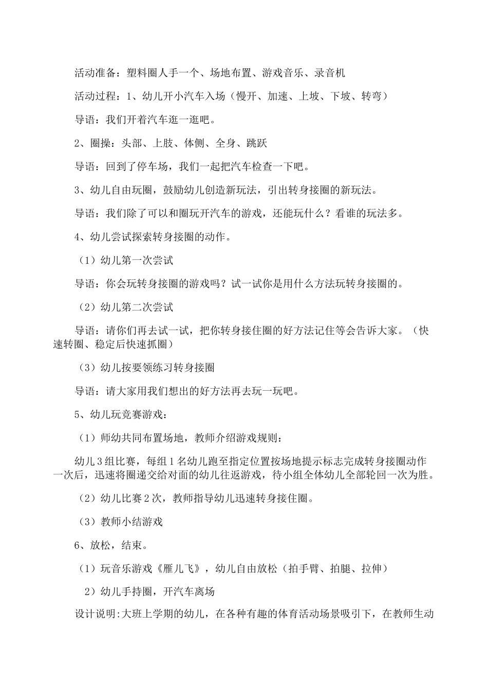 《好玩的圈》大班教案_第3页