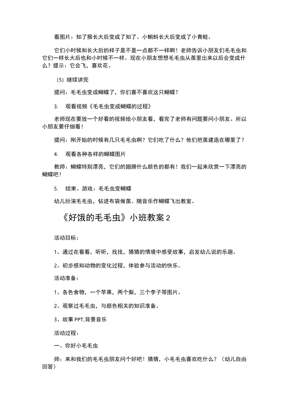 《好饿的毛毛虫》小班教案_第2页