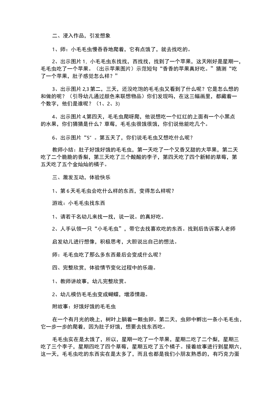 《好饿的毛毛虫》小班教案_第3页