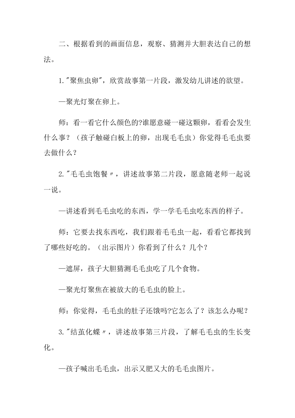《好饿的毛毛虫》幼儿园小班教案_第2页